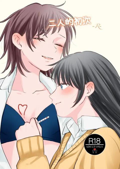 Futari Hajimete -R