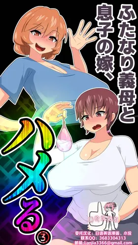Futanari Gibo to Musuko no Yome, Hameru. 3