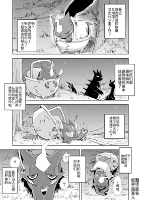 恋之失真——玛狃拉♀x颤弦蝾螈♂ 丨[路与匿名的合作汉化] [Chinese] (Pokémon)[VIRGINS RHAPSODY(Yamato Kuroko)]Koi No Distortion