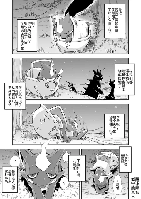 恋之失真——玛狃拉♀x颤弦蝾螈♂ 丨[路与匿名的合作汉化] [Chinese] (Pokémon)[VIRGINS RHAPSODY(Yamato Kuroko)]Koi No Distortion