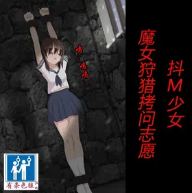Maso Joshikousei Majogari Shigan