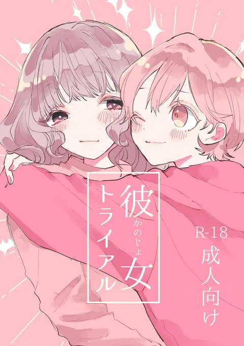 Kanojo Trial | 女友考验