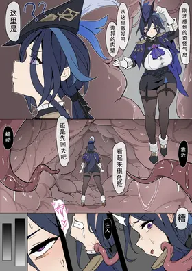 克洛琳德恶堕