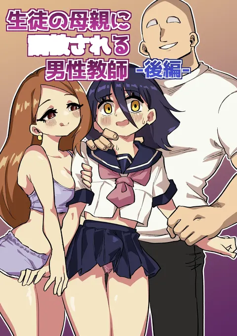 Seito no hahaoya ni choukyou sareru dansei koushi kouhen