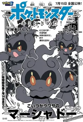 燃烧吧，玛夏多！丨Get Fired Up, Marshadow!