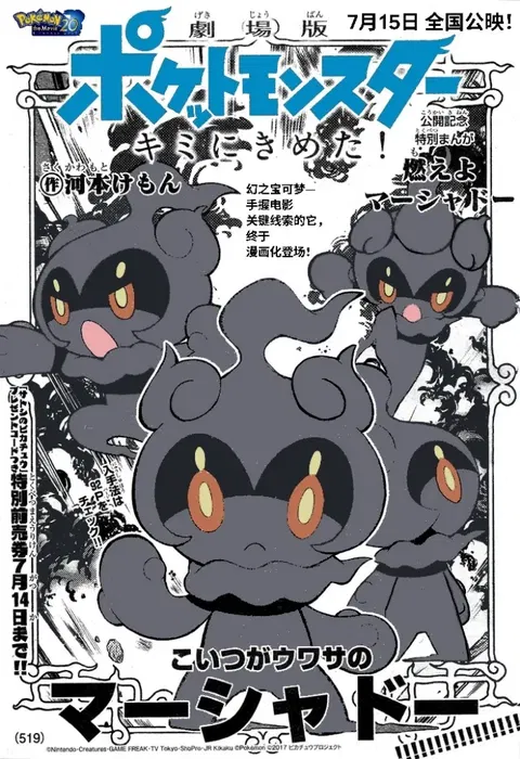燃烧吧，玛夏多！丨Get Fired Up, Marshadow!