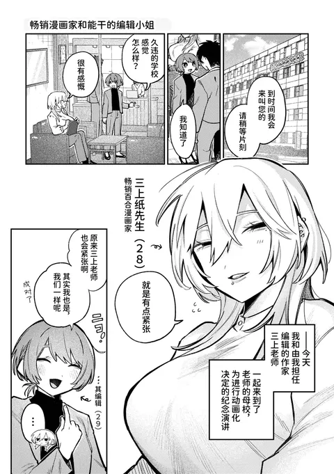 Urekko Mangaka-san to Shigodeki Henshuu-san | 畅销漫画家和能干的编辑小姐