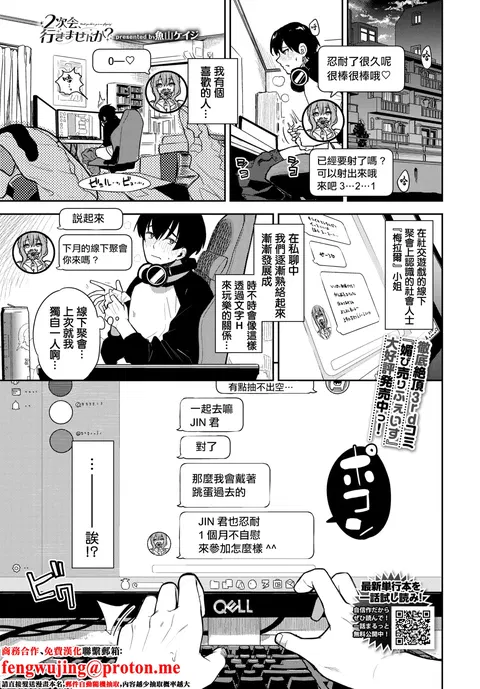 Nijikai, Ikimasenka?