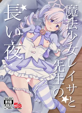 Mahou Shoujo Reisa to Sensei no Nagai Yoru