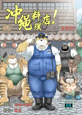 I Chari Ba ! Sono 1 Do ~U Shi | 冲绳料理店！其一 伙伴们