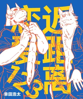 《Kinkyori Ren'ai 123》-《近距离恋爱123》