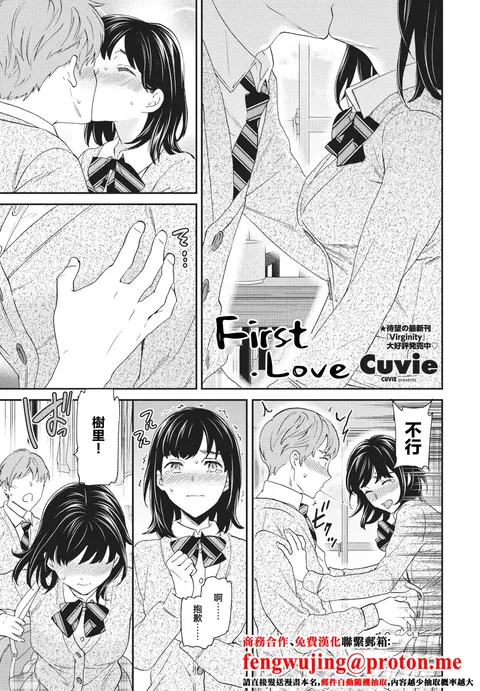 First Love