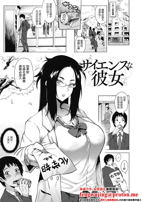 Science na Kanojo   | 理科係女友