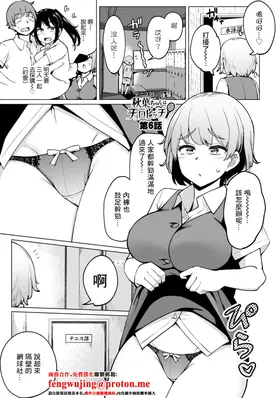 Tennis-bu no Kouhai Akiba-chan wa Choro Bitch Ch. 6 (Tennis-bu no Kouhai Akiba-chan wa Inran (Choro) Bitch)