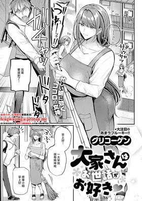 Ooya-san wa  Osewa ga Osuki