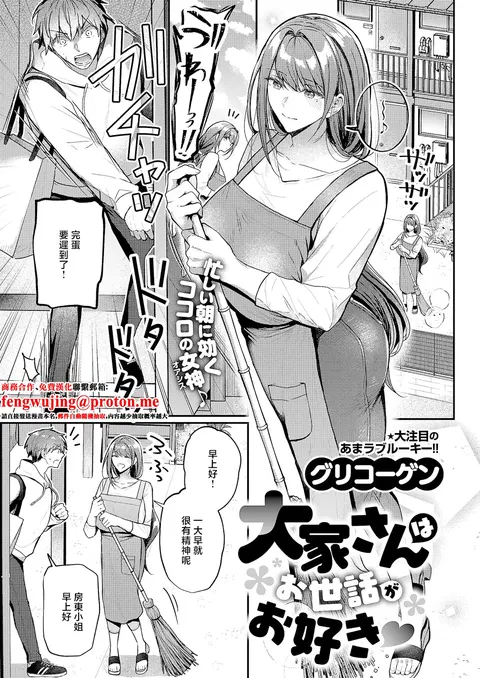 Ooya-san wa  Osewa ga Osuki