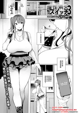 Risei Shoushitsu Zecchou Switch Ch. 3