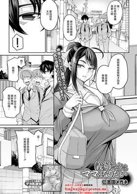 Gishi-san wa Mama ni Naritai