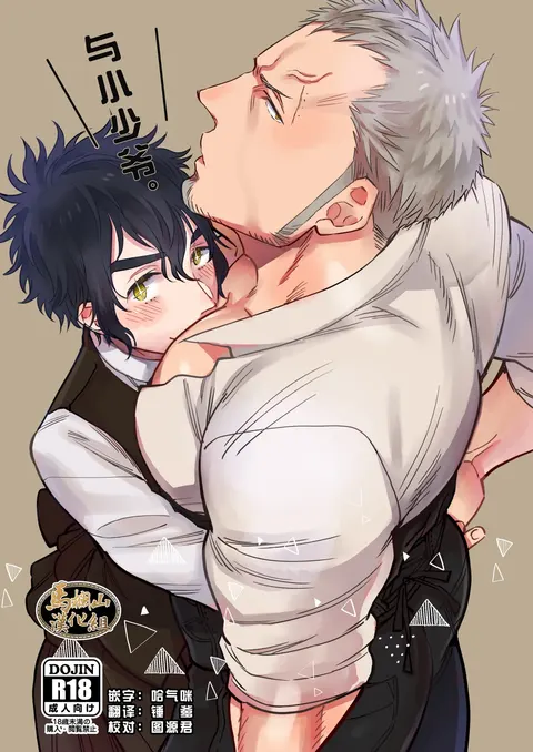 Bocchan to. | 与小少爷