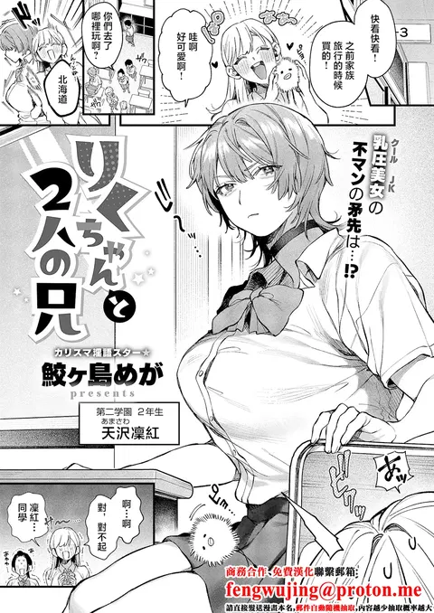 Riku-chan to 2-nin no Ani