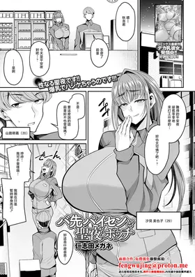 Basaki Paisen to Seiya Bocchi