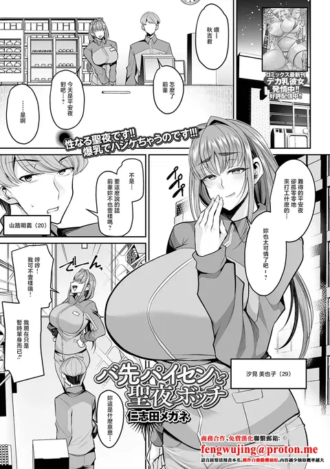Basaki Paisen to Seiya Bocchi