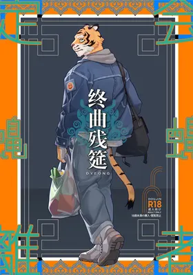 终曲残筵[Chinese]