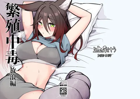 Hanshoku Chuudoku Hourou-hen