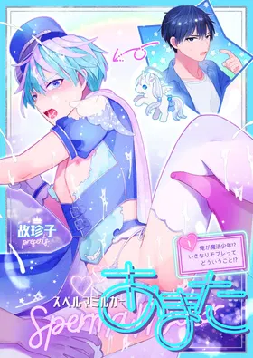 Sperma Milker Amata 榨乳者天汰 Ch.1-3 Chinese TR