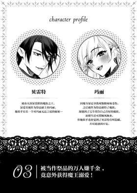 ikenie ni sasage rareta kirawa re reijodesuga, mazoku no osama ni soteigai ni dekiai sa rete shiawasedesu! | 被当作祭品的万人嫌千金，竟意外获得魔王溺爱！ (Akuyaku reijo wa dannasama ni dekiai sa rete komattemasu. Fantaji TL ansoroji 2)