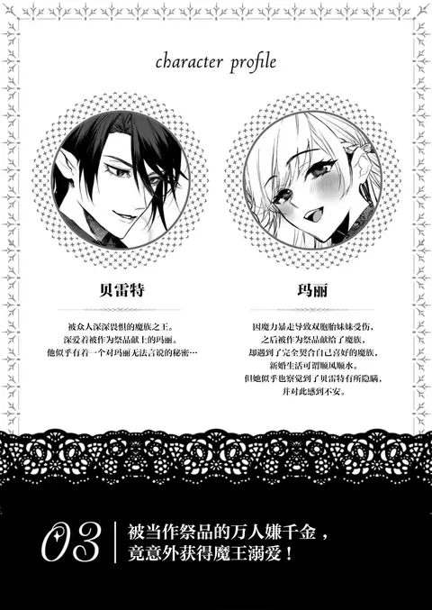 ikenie ni sasage rareta kirawa re reijodesuga, mazoku no osama ni soteigai ni dekiai sa rete shiawasedesu! | 被当作祭品的万人嫌千金，竟意外获得魔王溺爱！ (Akuyaku reijo wa dannasama ni dekiai sa rete komattemasu. Fantaji TL ansoroji 2)
