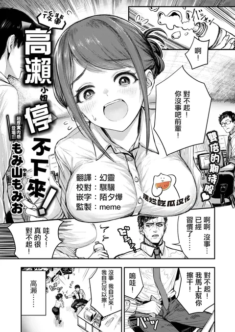 Kouhai Takase wa Tomaranai! | 後輩高瀨小姐停不下來!