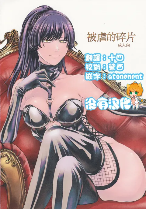 Higyaku no Danpen | 被虐的碎片