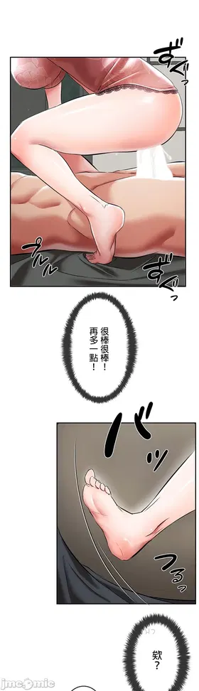在貞操顛倒的世界裡攻略女性反轉人生4話