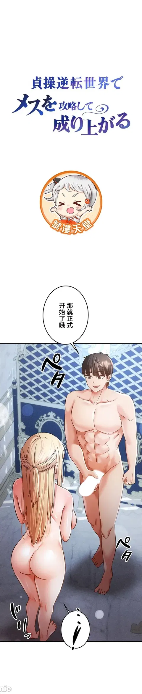 在贞操颠倒的世界里攻略女性反转人生34话