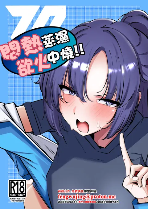 Muremure de Muramura!! | 闷热蒸湿欲火中烧!!