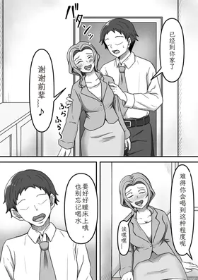 Yopparai Kohai-chan O Oie Ni Okuri Todoketara Panpusu Gochiso Ni Narimashita | 醉酒的后辈酱被我送回家后，她的高跟鞋成了我的“饭盒