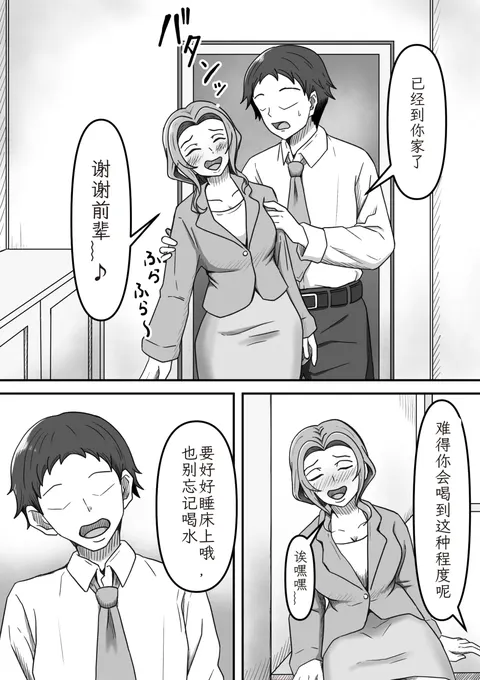 Yopparai Kohai-chan O Oie Ni Okuri Todoketara Panpusu Gochiso Ni Narimashita | 醉酒的后辈酱被我送回家后，她的高跟鞋成了我的“饭盒