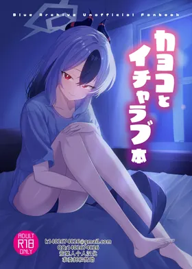 Kayoko to Icha Love Hon | 和佳代子缠绵的漫画