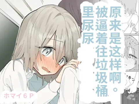 Jibun Igai Joushiki ga Kaihen Sareta Kyoushitsu de Bucket ni Oshikko Saserareru Hon