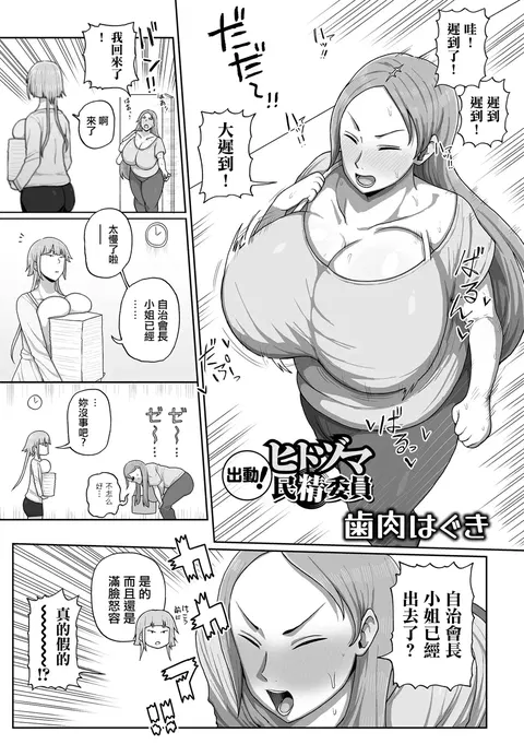 Shutsudou! Hitozuma Minsei Iin