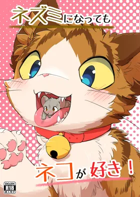Nezumi ni natte mo Neko ga Suki!