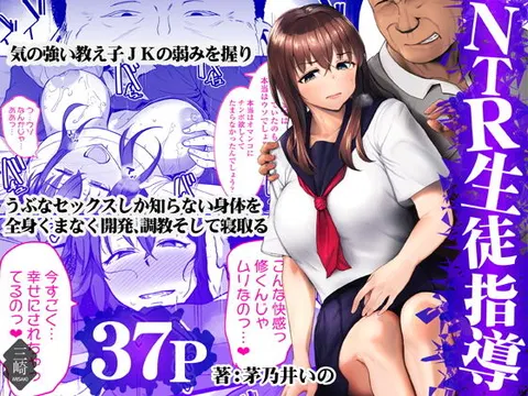 NTR Seito Shidou