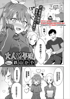 Otona no Narikata - The way to become an adult