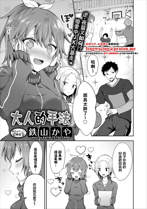 Otona no Narikata - The way to become an adult