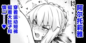Saber, Botebara Bloomer de Shinji to…