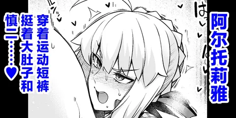 Saber, Botebara Bloomer de Shinji to…