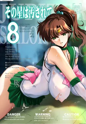 Sono Hoshi wa Yogosarete 8  | 被玷污的那颗星 8