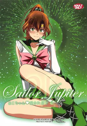 まこちゃん♥愛され女子 (美少女戦士セーラームーン)个人汉化
