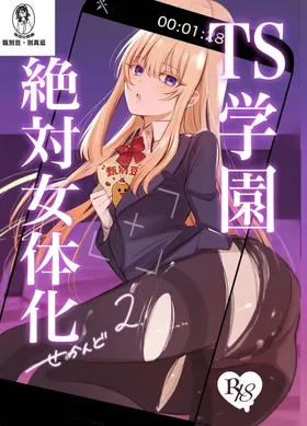 Zettai Nyotaika TS Gakuen 2
